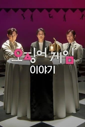 오징어 게임 이야기