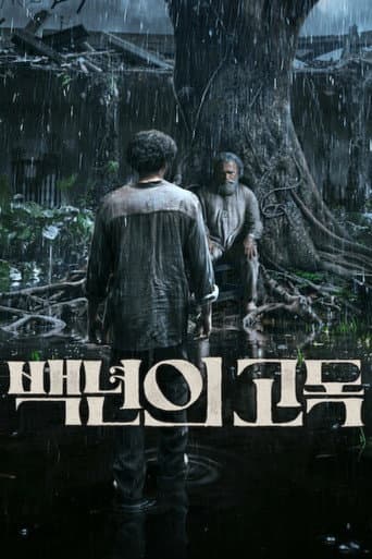 백년의 고독
