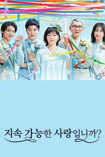 지속 가능한 사랑입니까?